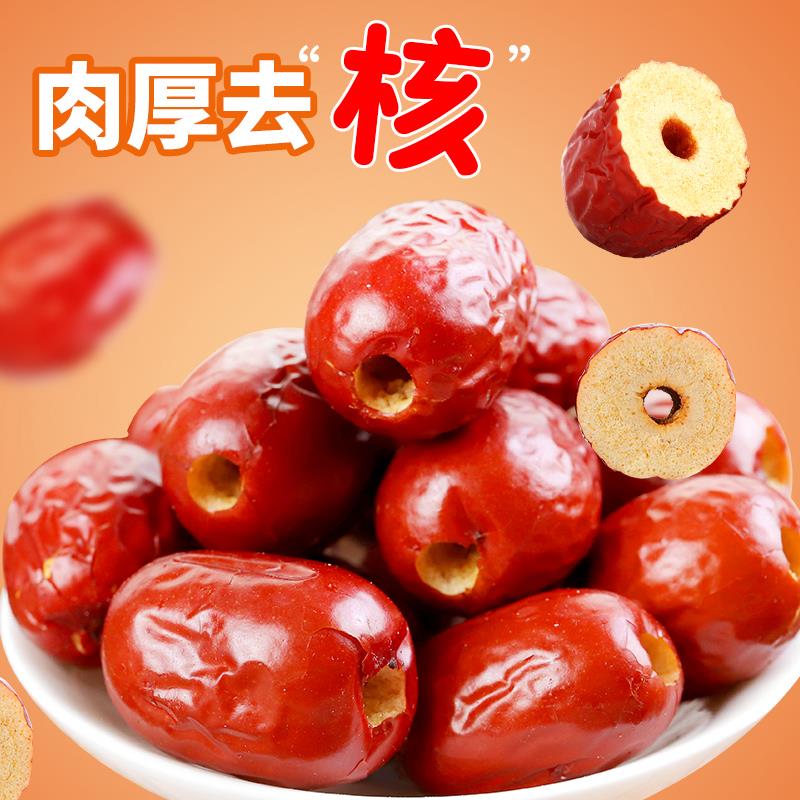新疆去核灰枣软糯香甜 煲粥熬汤2/5斤多规格营养食用无核枣原味