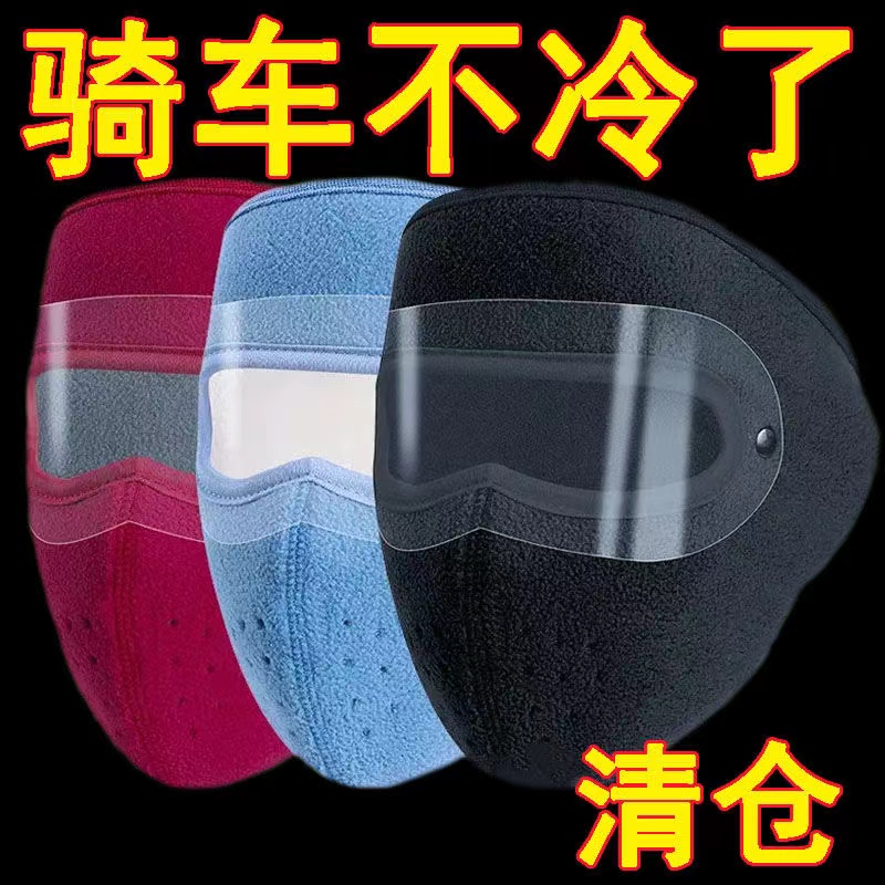 9.9元2个冬季防寒保暖防风面罩男女同款保暖耳罩户外护全脸加厚