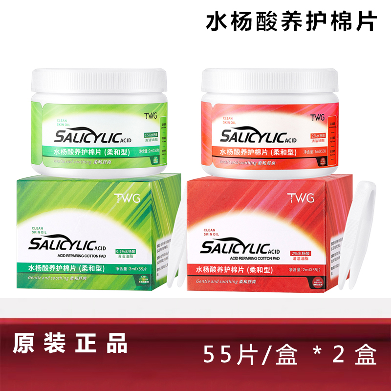 【原装正品】水杨酸棉片祛痘淡化痘印去黑头闭口粉刺收缩毛孔学生党