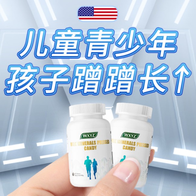 【25年4月到期】儿童青少年赖氨酸乳矿物盐钙片60粒/瓶