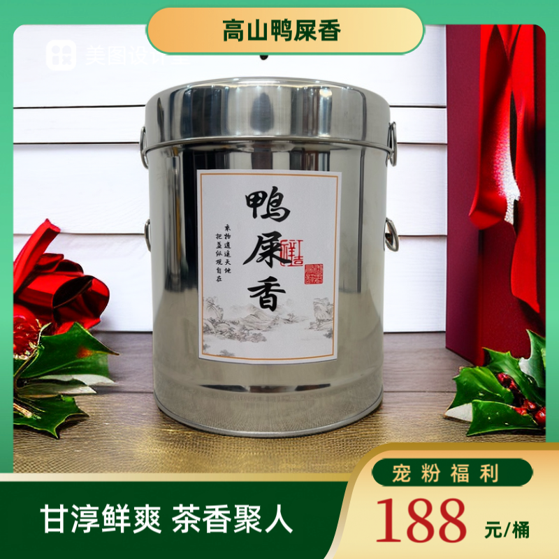 潮州单丛高山鸭屎香清香型1桶1斤