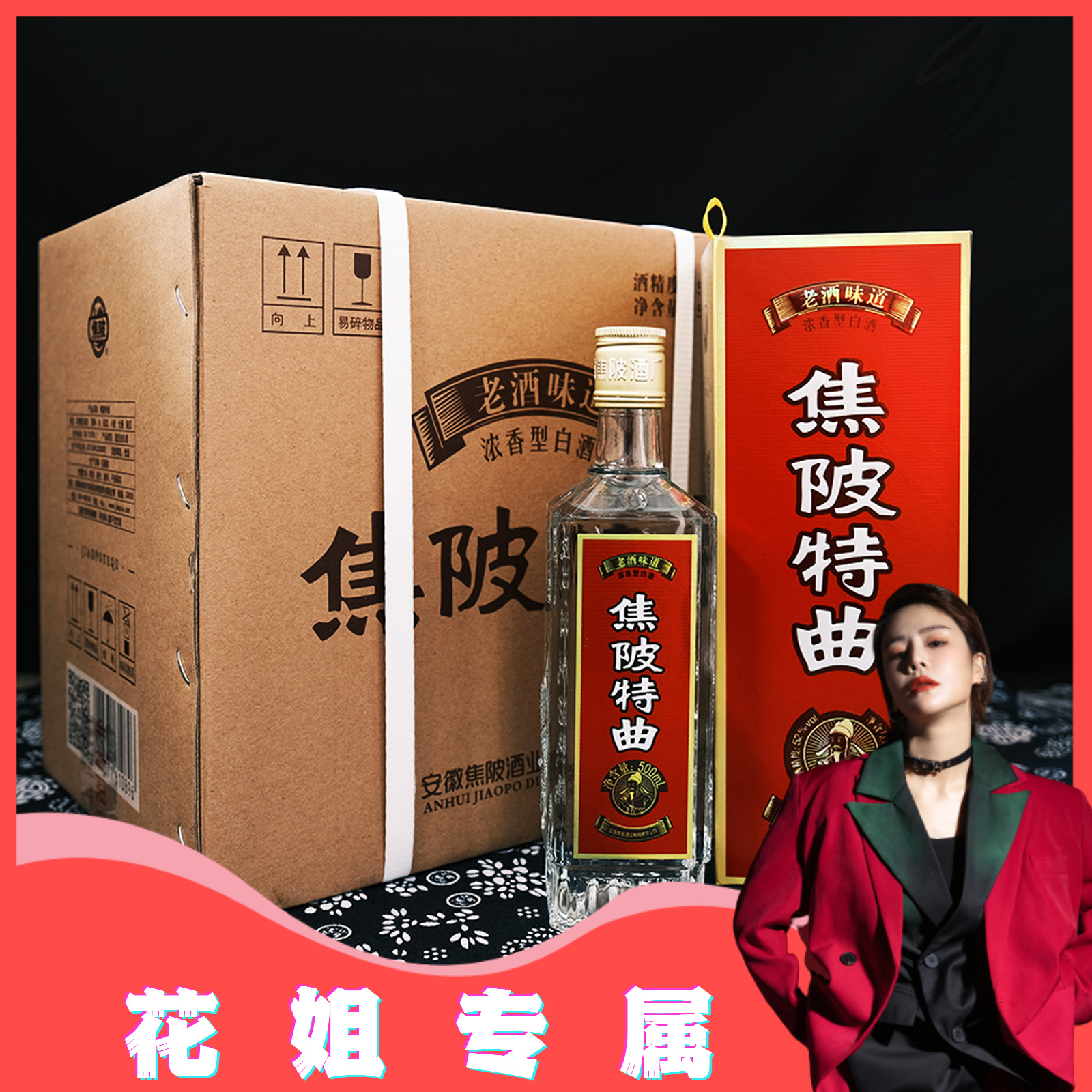 JIAO PO/焦陂特曲老味道白酒[达人精选]52度500ml