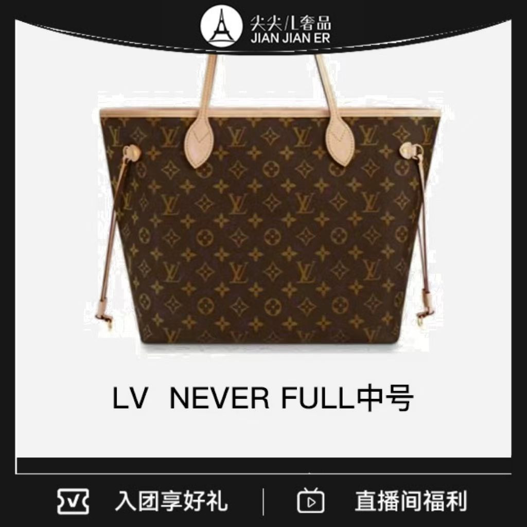95新 LOUIS VUITTON PARIS 尖尖儿专属/neverfull中号/98新