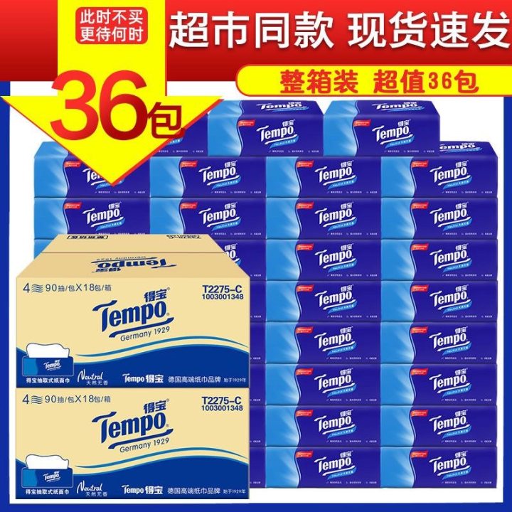 得寳抽纸4层加厚90抽36包家用大包卫生纸餐巾纸面巾纸批发整箱装