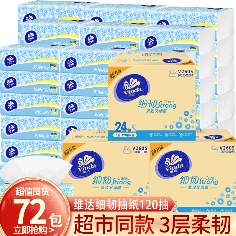 维达抽纸家用面巾纸120抽72包细腻紧致卫生纸餐巾纸优质木浆批发z