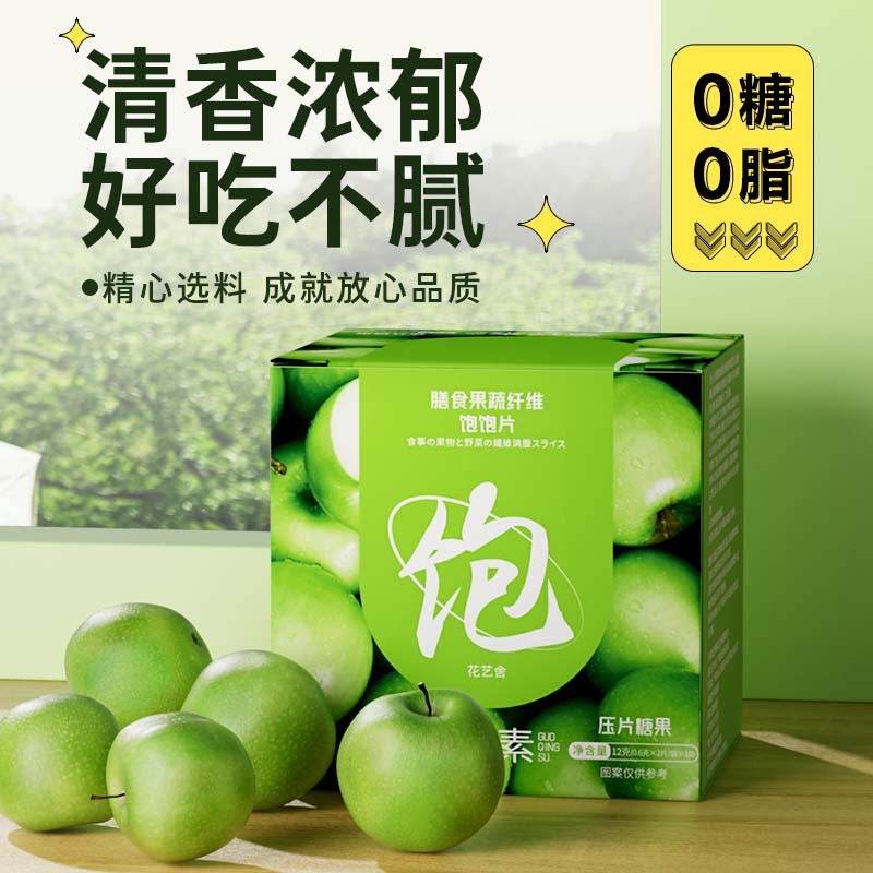 饱饱片果康轻膳食果蔬纤维自善果蔬饱腹感压片饱饱片素官方旗舰店