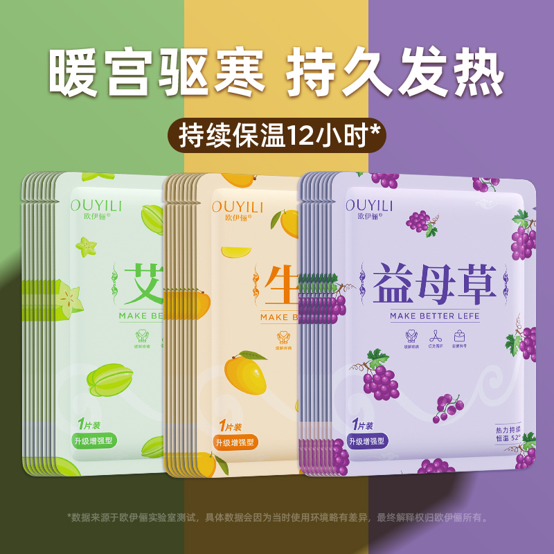 暖贴暖宝宝贴宫暖贴一次性热帖艾草益母草热敷家用暖腹贴暖身防寒