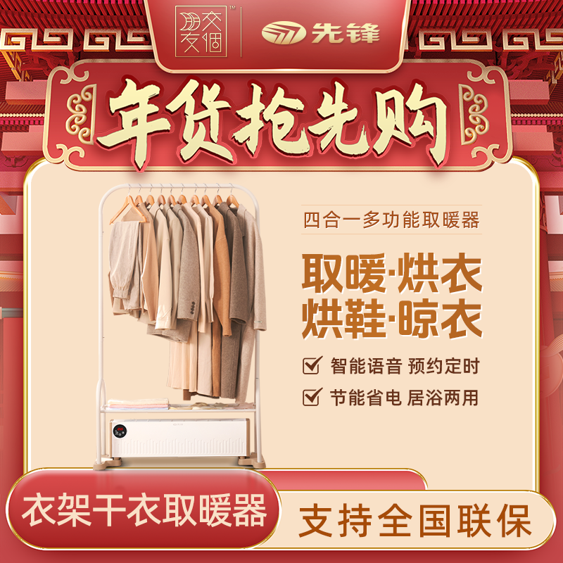 【双旦好礼】先锋烘干机取暖器踢脚线保暖卧室省电防水暖风机防寒