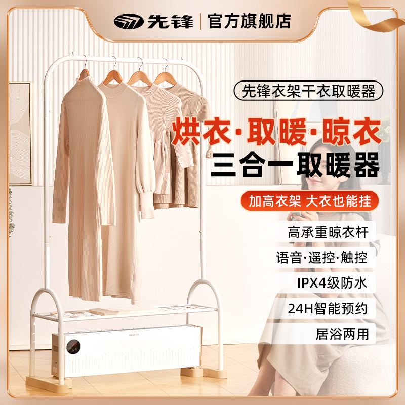先锋烘干机取暖器踢脚线家用烘干神器室内省电烤火炉暖风机新款