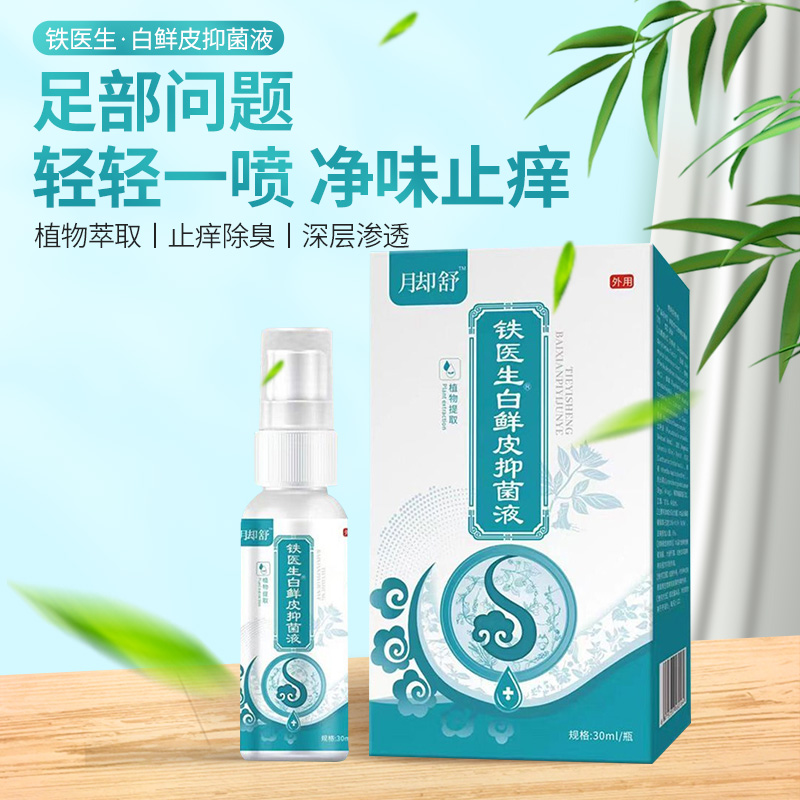 白鲜皮抑菌液 抑制真菌成人温和护理卫生抑菌液