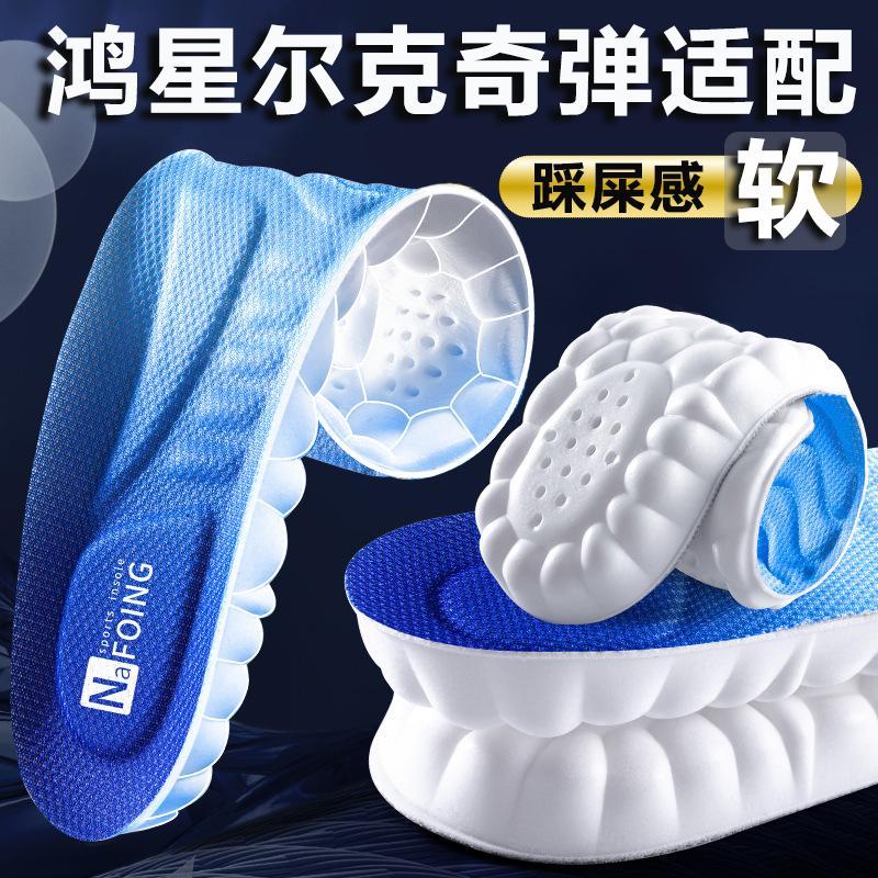 适配奇弹鞋垫3.0pro陨石运动高弹减震防臭踩屎感超软透气吸汗