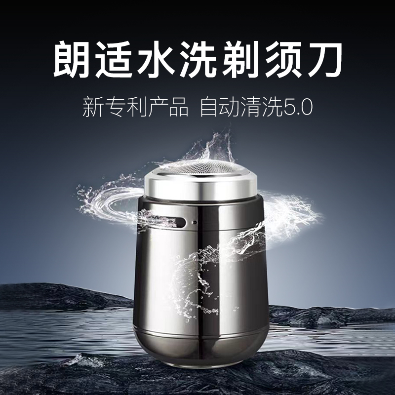 朗适水洗便携式型男充电式迷你车载剃须刀防水两用