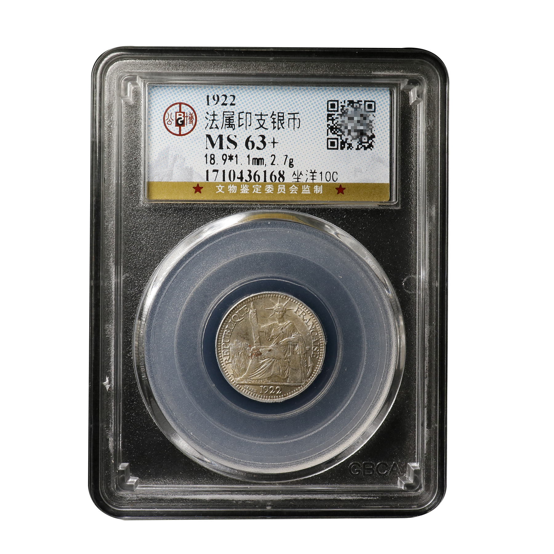 少见高分美品一角坐洋银币 坐人银元10C 公博MS63+/36168宝成钱币