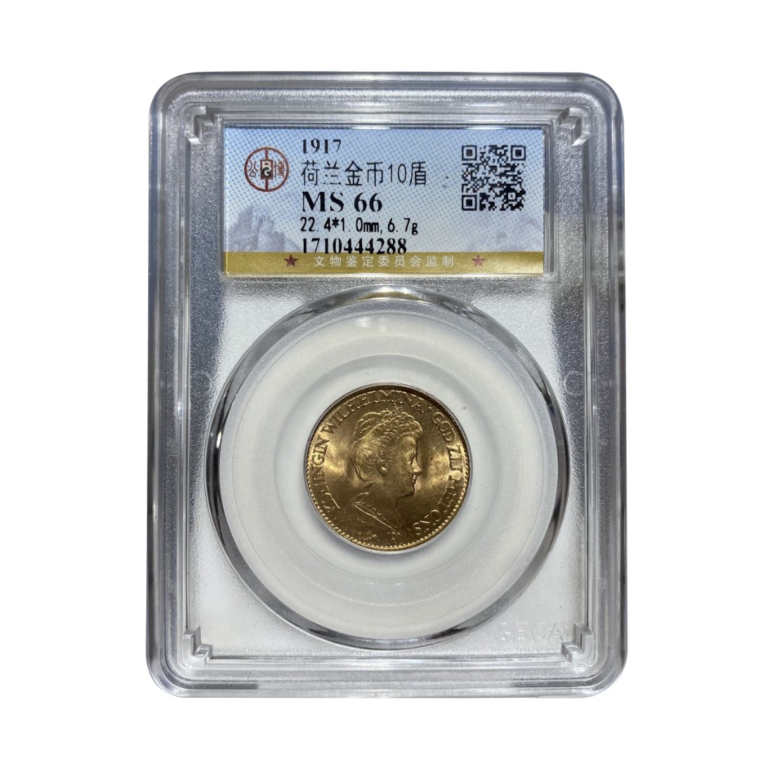 老金币 荷兰 10盾 公博MS66/44288宝成时代 古钱币 直播 古董收藏