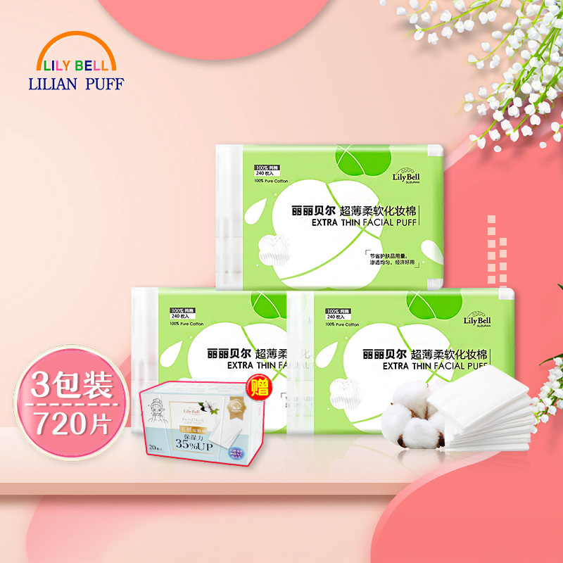 【粉丝专享】LilyBell/丽丽贝尔旗舰店全棉超薄柔软卸妆棉湿敷240枚