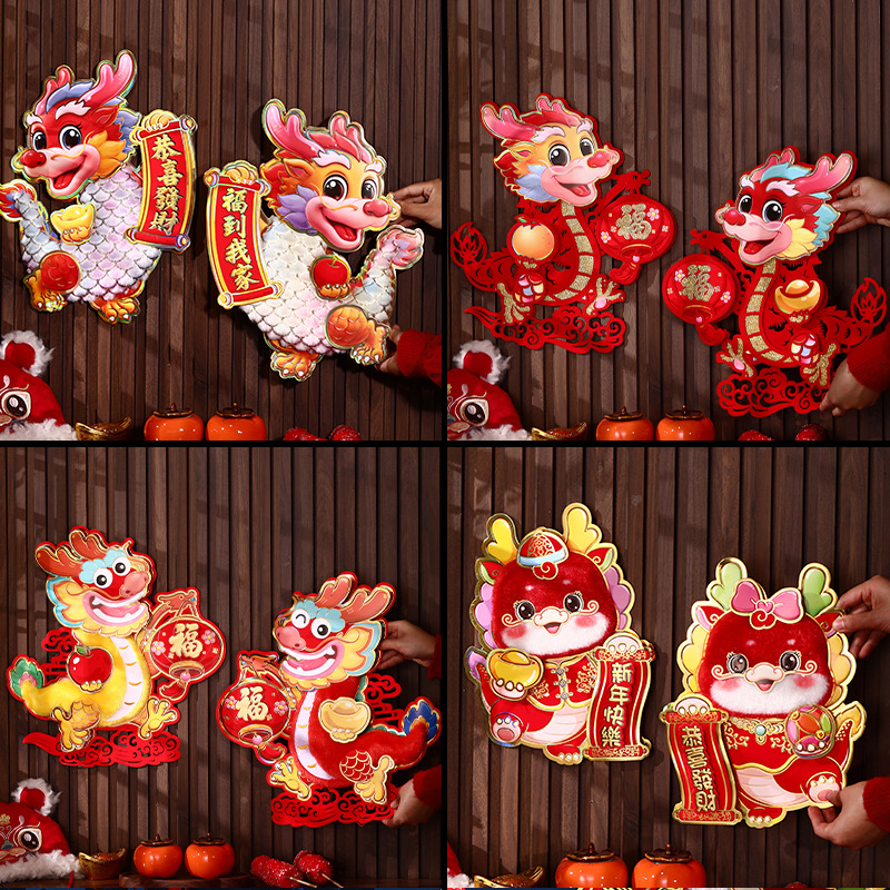 龙年2024新年装饰窗花福字对贴春节元旦立体植绒门贴过年新款门墙