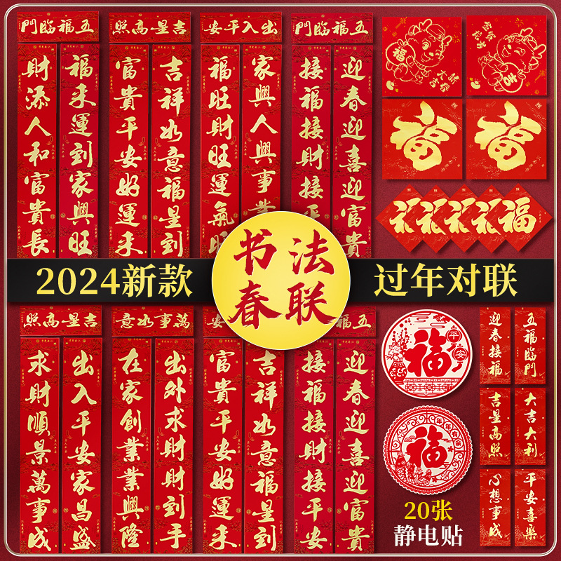 龙年金色书法春联2024春节家用对联过新年福字新春高档大门装饰