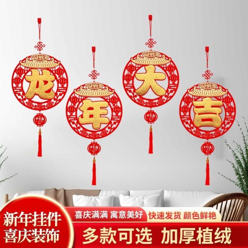 2024龙年福字挂件过年装饰新年春节元旦场景布置客厅中国结挂饰