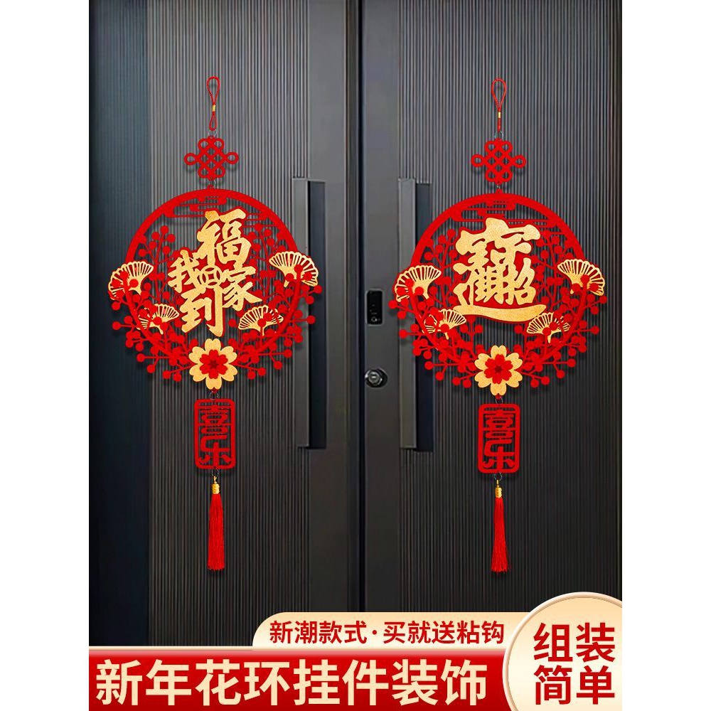 2024新款高端进门福字门贴挂件大门客厅搬家入宅乔迁之喜装饰窗花
