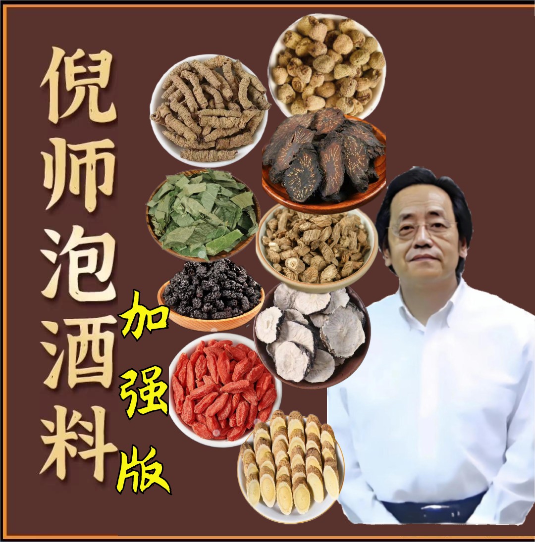 【倪师泡酒料加强版】可以泡水 真材实料 九种加强 泡水泡酒/600克