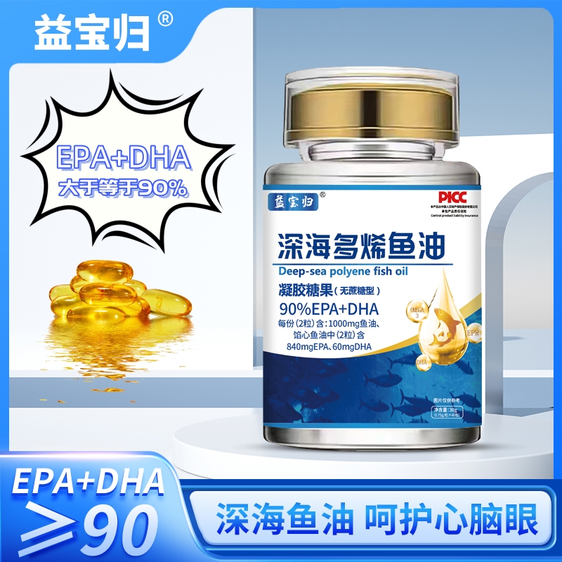 【益宝归】高纯度D-h 深海多烯鱼油DHA/EPA≥90% 40粒中老年 无糖型
