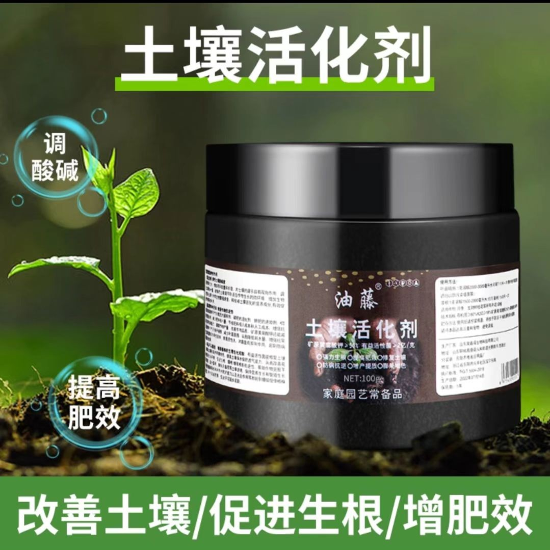土壤活化宝剂矿源黄腐酸钾水溶花肥松土酸碱生根植物花卉YBR-A1