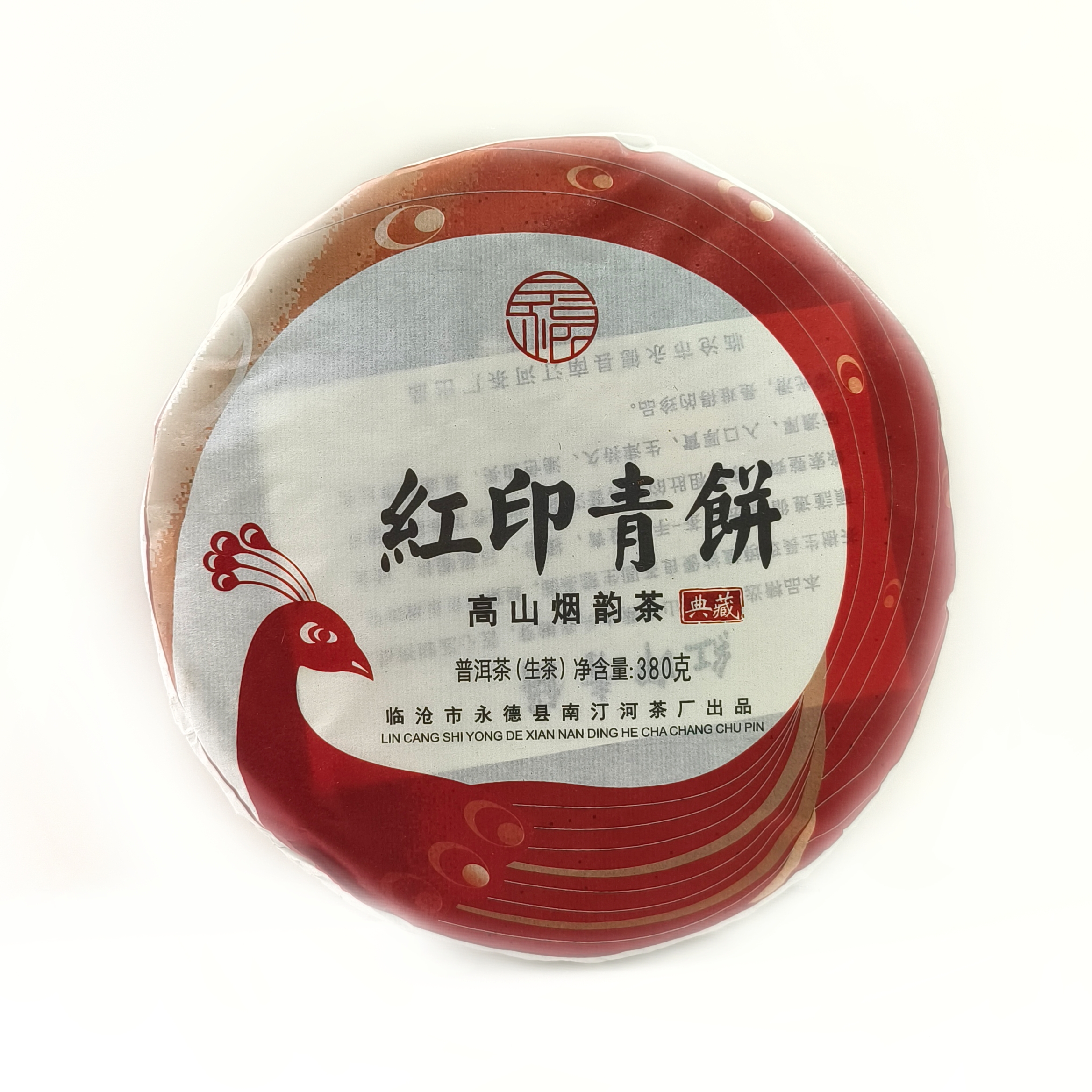 2017年【红印青饼】380g老生生茶福利香气柔滑