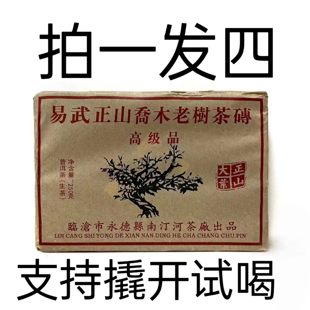 2015年  【易武正山】  南汀河茶厂生茶砖 飘香 普洱生砖250g