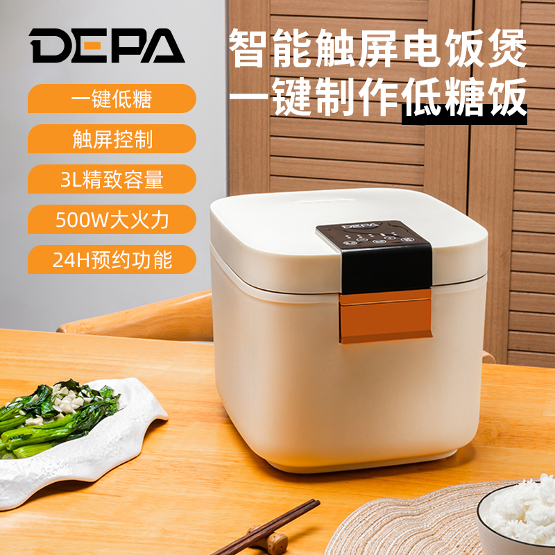 【品质-高货】DEPA德帕低糖电饭煲智能3L触屏预约1-5人控糖电饭锅