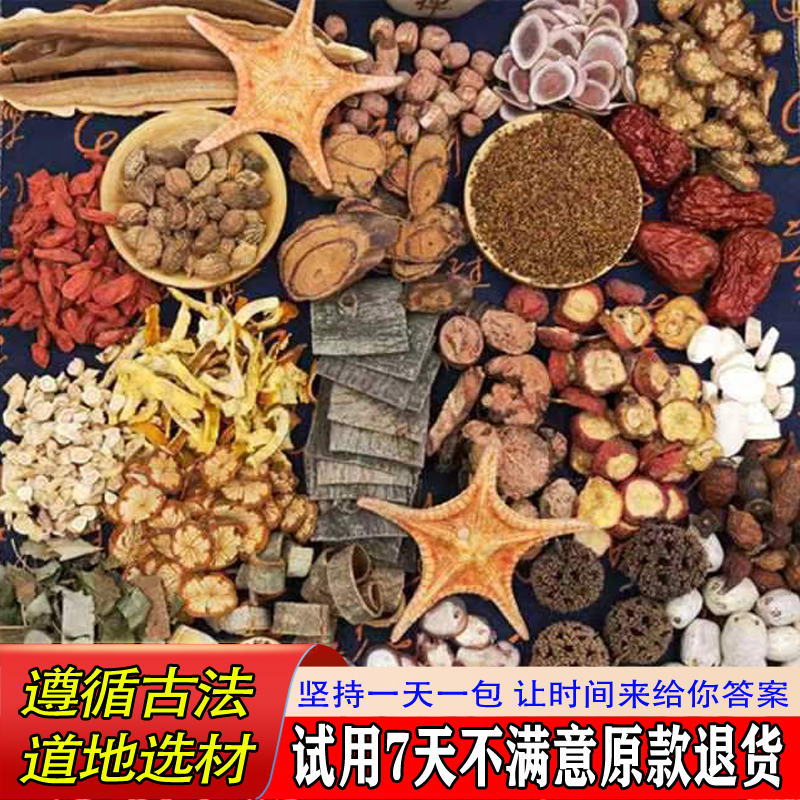 壮家三十多种搭配山货根茎类泡水原材料