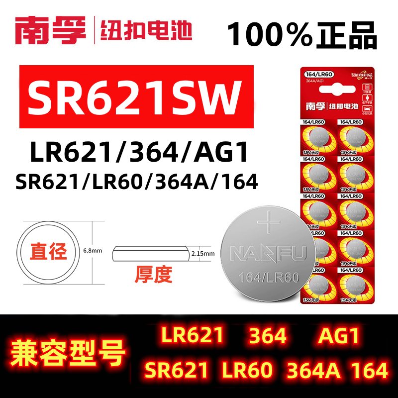 南孚SR621SW适用于DW丹尼尔惠灵顿手表电池Daniel原装B40RS B38R1