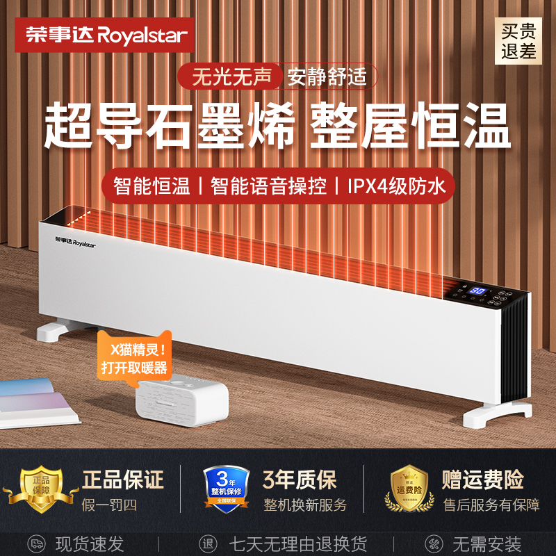 【主播力荐】荣事达踢脚线取暖器家用节能省电浴室卧室客厅速热风