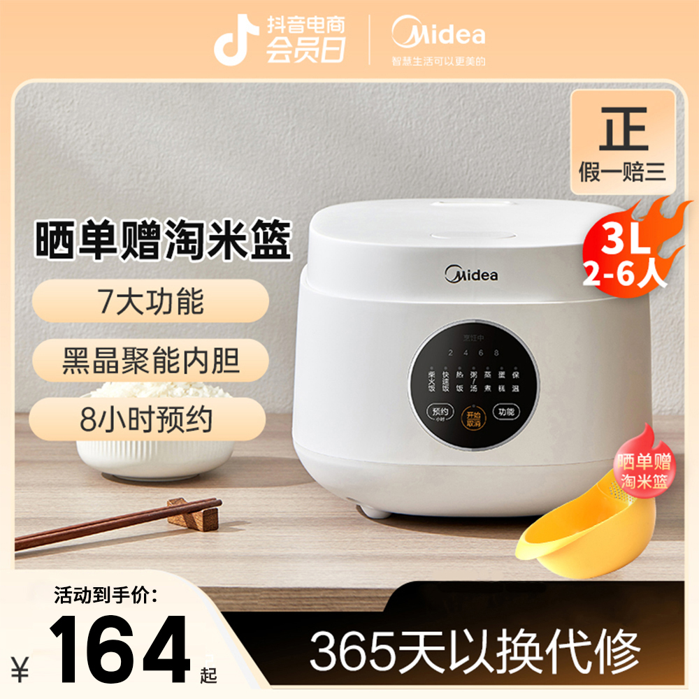 美的家用电饭锅小型智能预约多功能保温电饭煲2-3人专用FB30M161