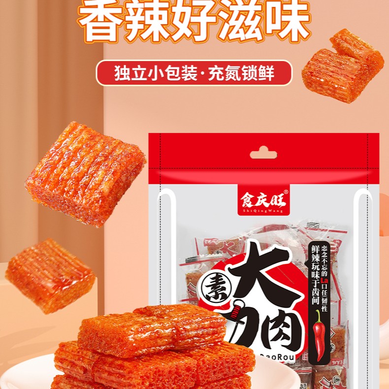 【高小健专享】【9.99元发70个】大刀肉辣条8090后儿时怀旧麻辣素肉