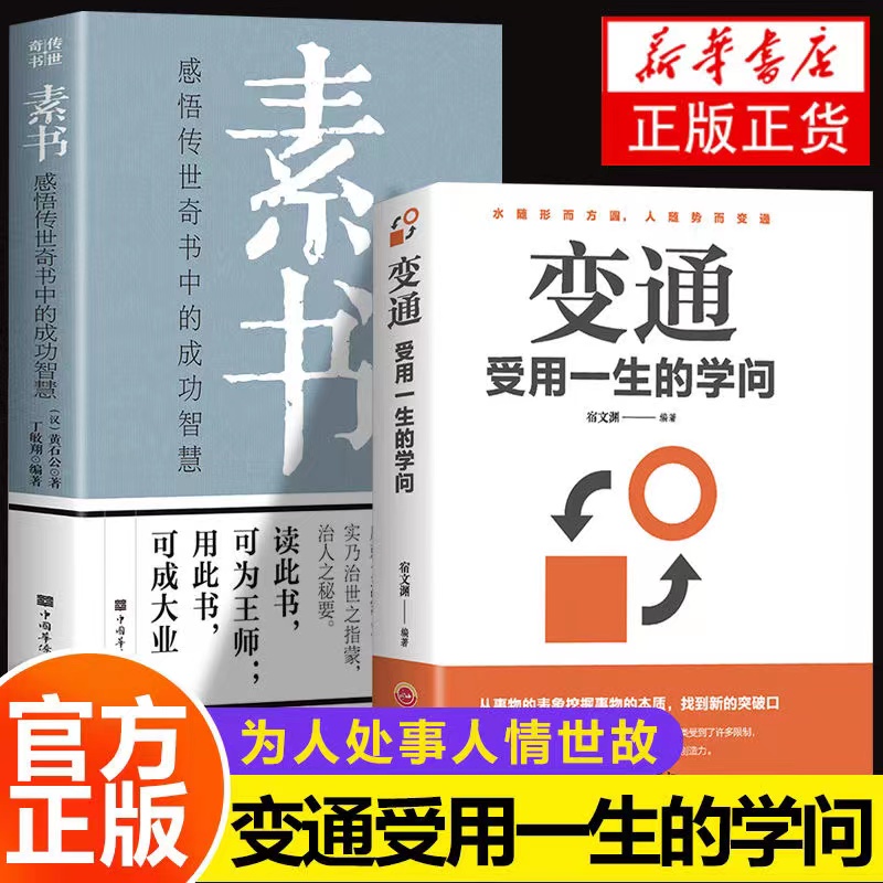 【打破束缚】变通受用一生的学问学会为人处世人际交往变则通书籍