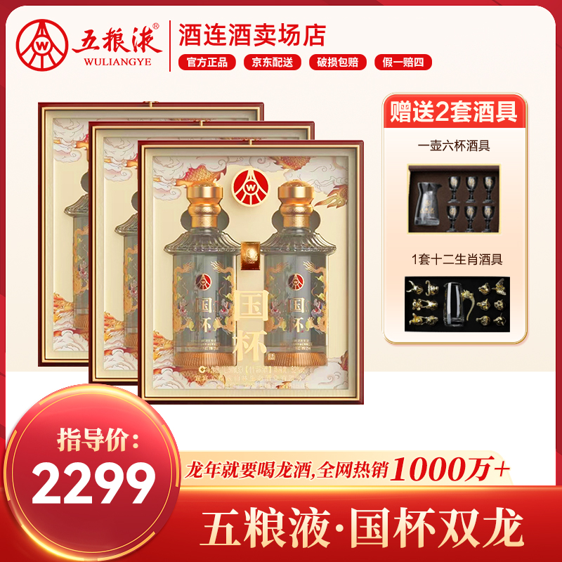 五粮液 【精选】五粮液仙林生态国杯双龙礼盒整箱装3盒52度500ml*6