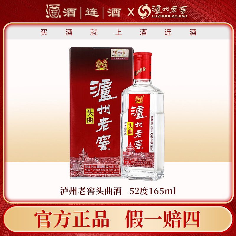 泸州老窖泸州老窖 头曲 浓香型白酒 三两三小酒光瓶52度165ml