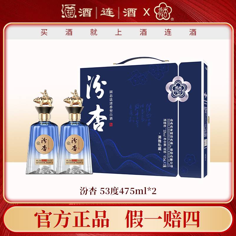 汾杏 【精选】清雅私藏 固态清香型礼盒装酿酒优级酒厂53度475ml*2