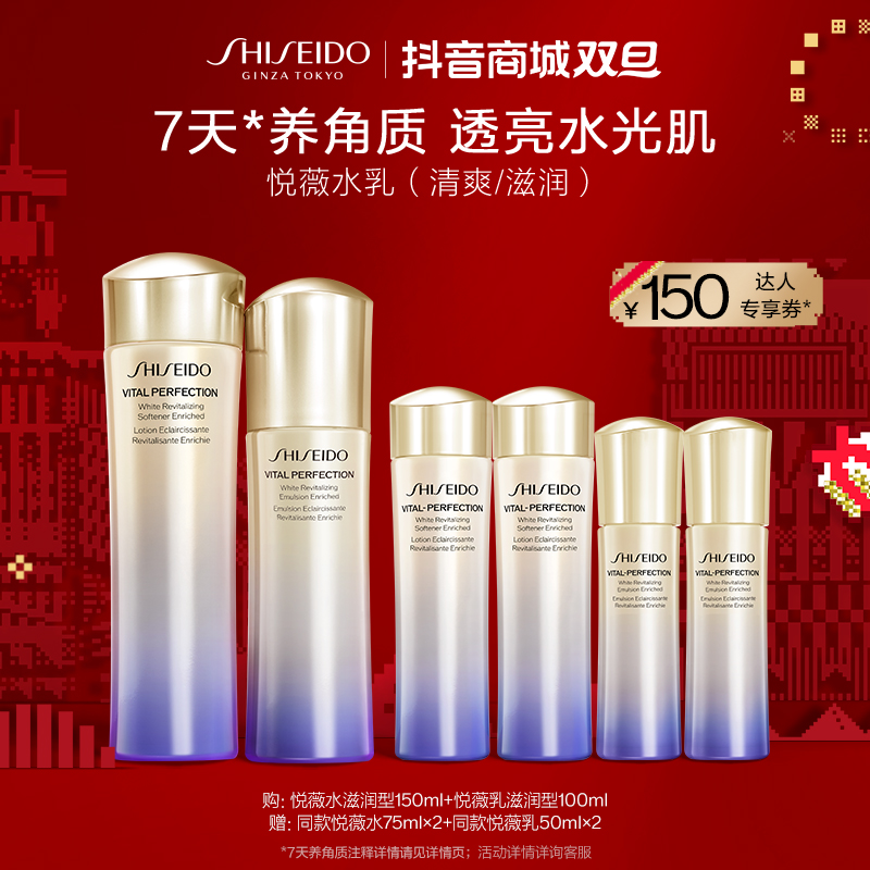 【达人专属】资生堂悦薇珀翡水乳套装 亮肤紧致滋润保湿补水  jm1.7