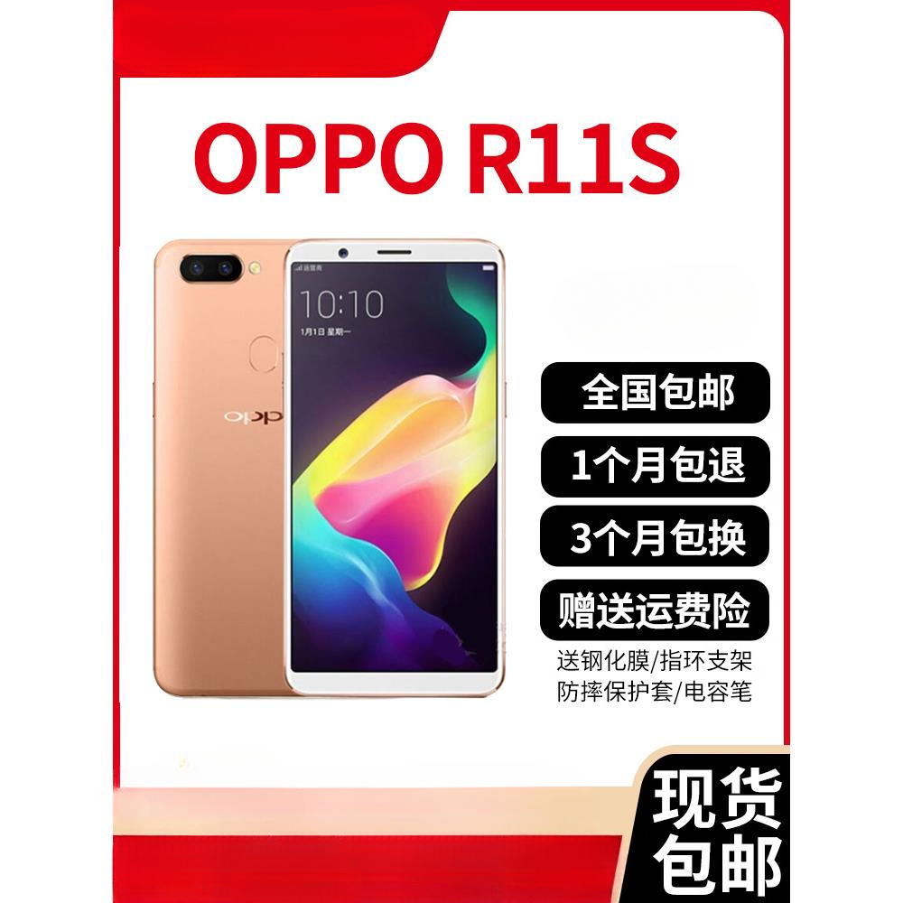 95新  OPPO R11S 全网通4G老人学生拍照指纹解锁备用神器安卓手机