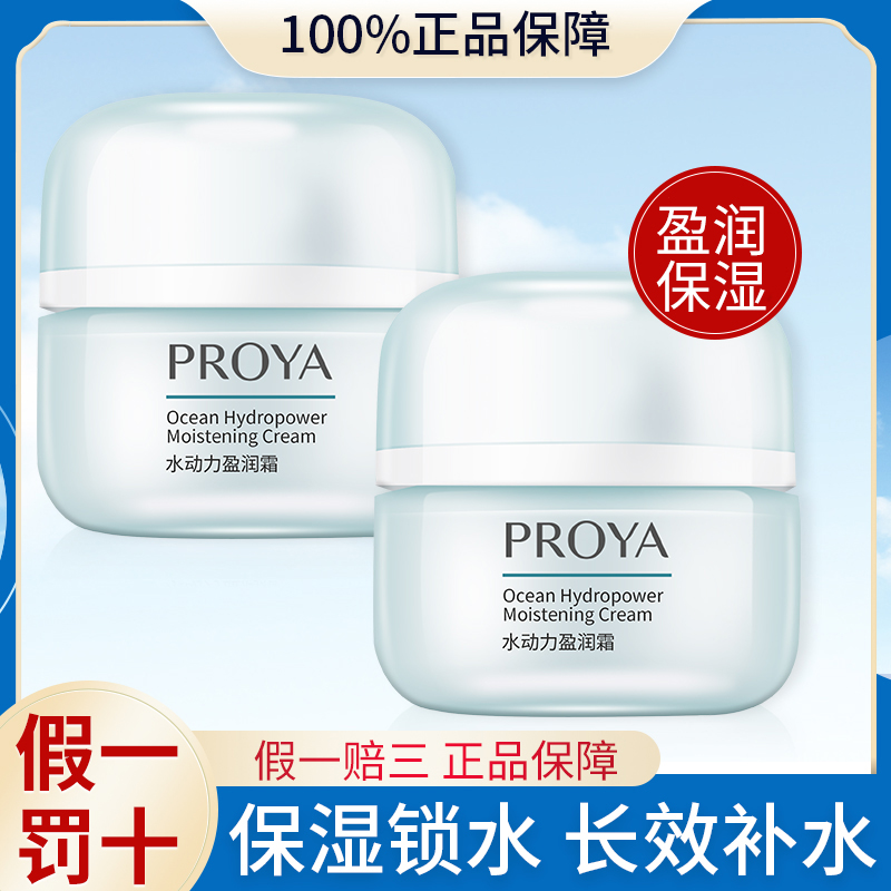 珀莱雅水动力莹润霜补水保湿清爽滋润干油皮面霜护肤化妆品女士