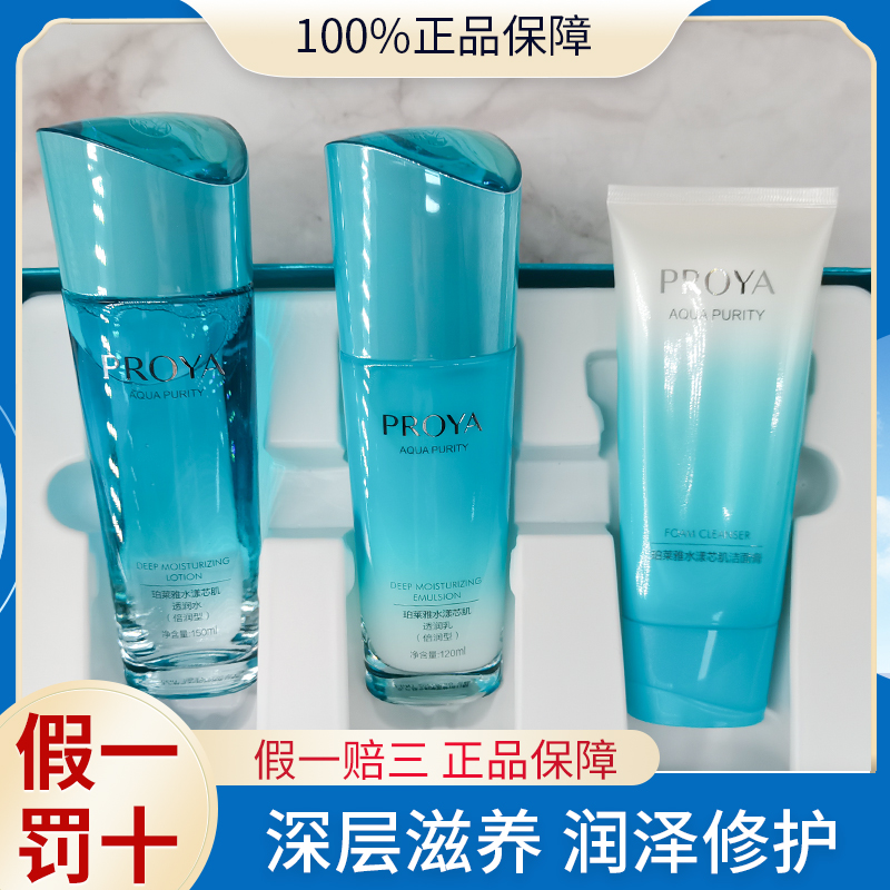珀莱雅水漾芯肌漂流细语套盒洁水乳三件套倍润型保湿滋润深层补水