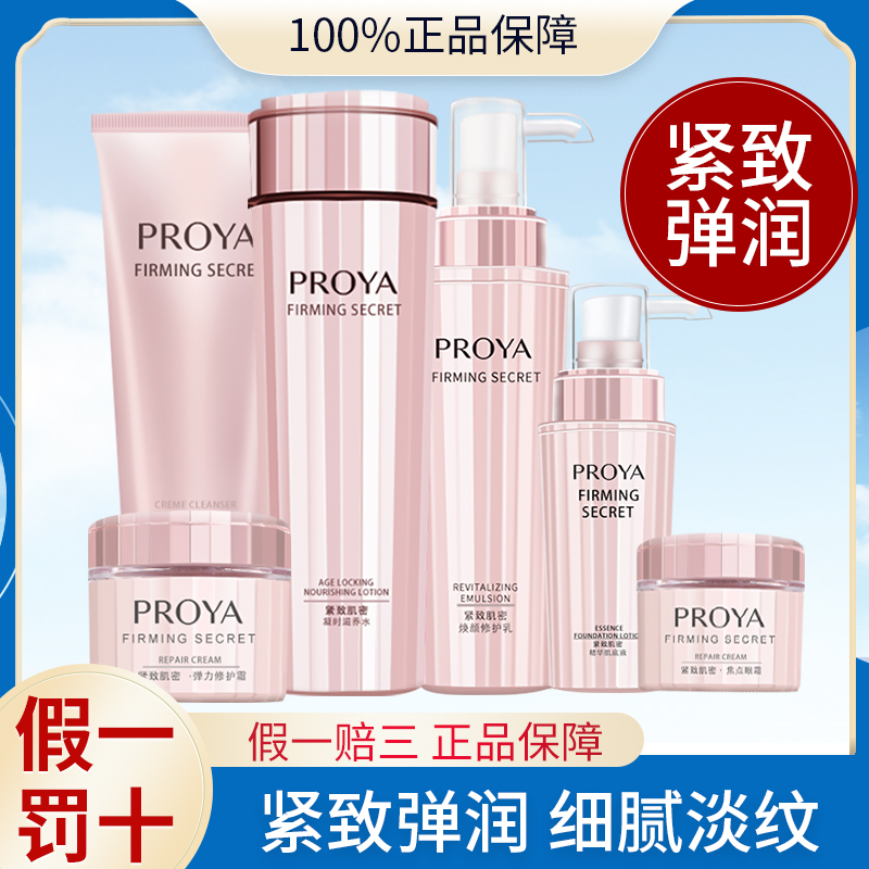 珀莱雅紧致紧致提拉弹润淡化细纹补水保湿滋养护肤品套装水乳霜女