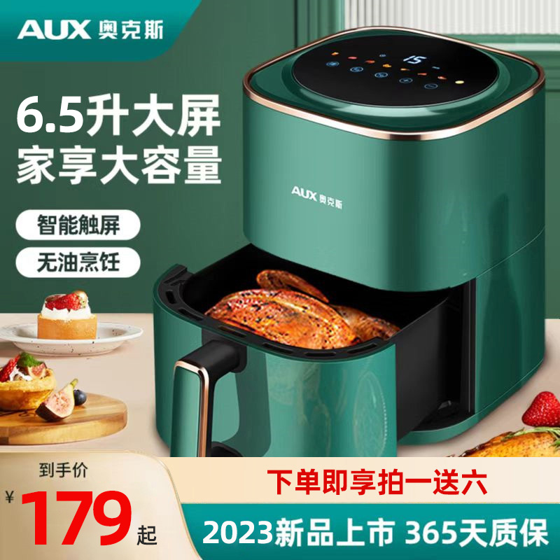 AUX/奥克斯6.5L空气炸锅全自动一体家用大容量多功能智能电炸锅