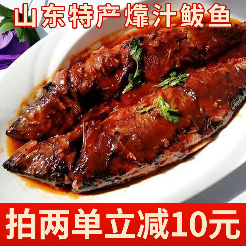 【山东特产】酱香鲅鱼140g/160g/180g/袋，完整鲅鱼卤制，开袋即食