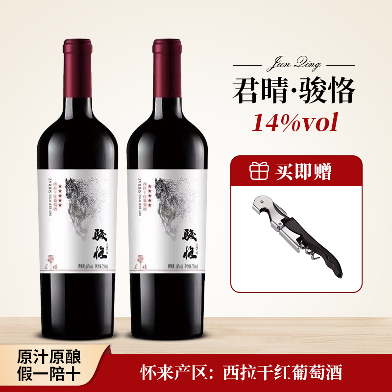 【马哥推荐】西拉干红葡萄酒750ml酒精度14vol果香浓郁口感丝滑
