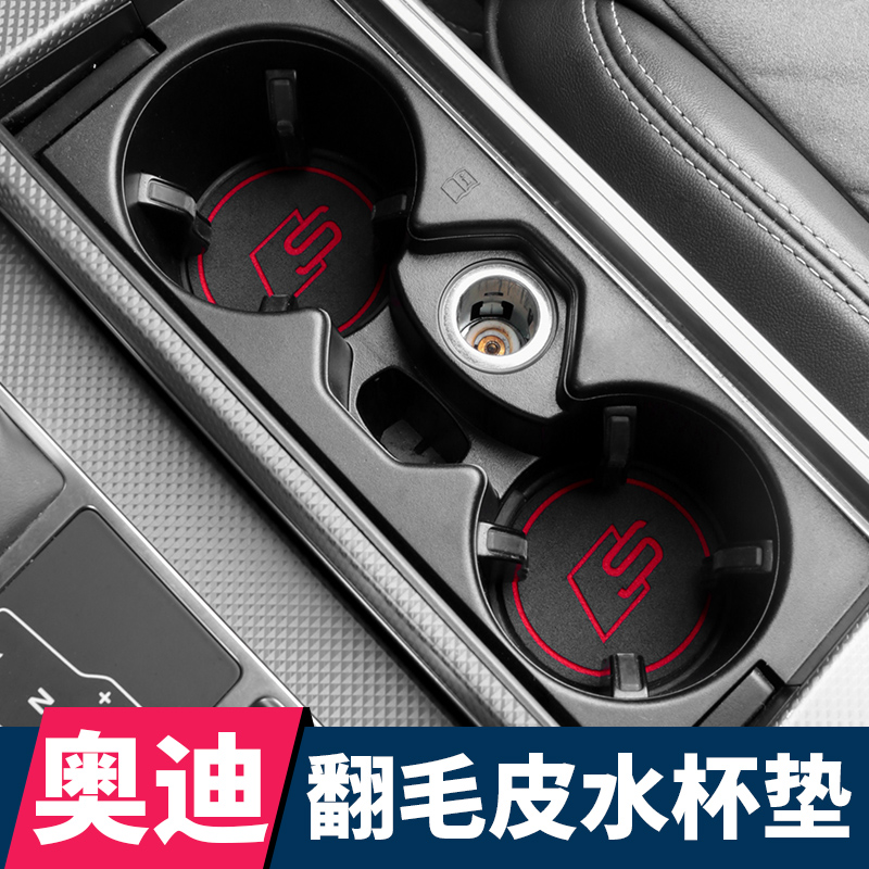 奥迪A6L水杯垫A4LA5Q5La7lA3汽车翻毛皮车载杯垫内饰用品防滑装饰