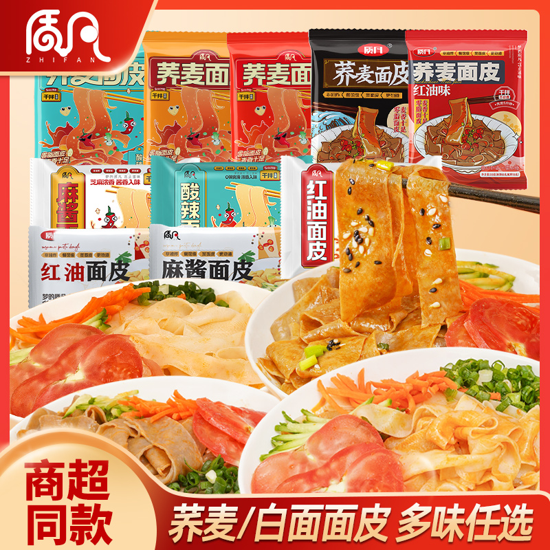 【质凡】新版麻酱面皮爽滑Q弹非油炸懒人速食麻酱味红油味112g