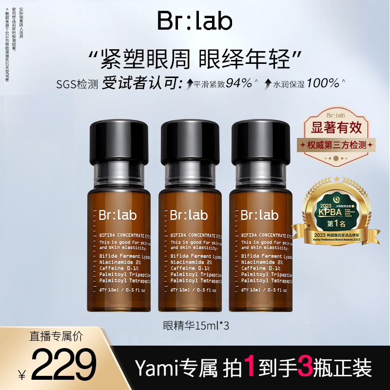 【Yami专属】蓓安亲研二裂酵母密集眼部精华液眼肌肤保湿紧致-ZB