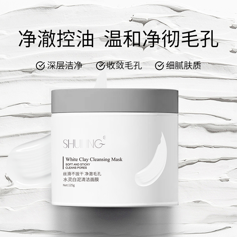 SHUILING水灵白泥清洁面膜